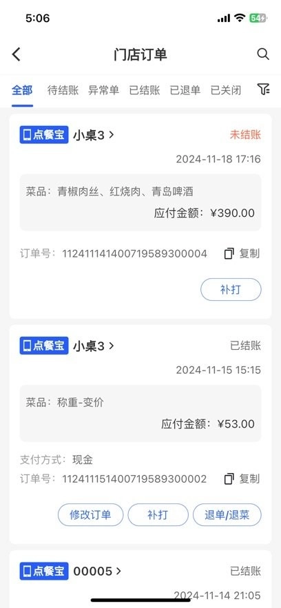客如云点餐宝手机版图3