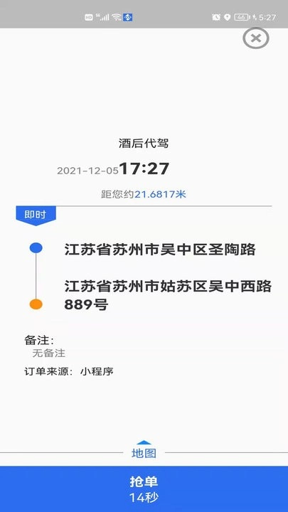 玖伍代驾司机端图2
