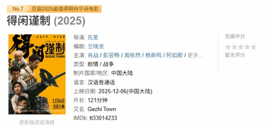 肖战新作《得闲谨制》豆瓣初评：不走寻常路的抗日叙事聚焦小人物的抗战篇章