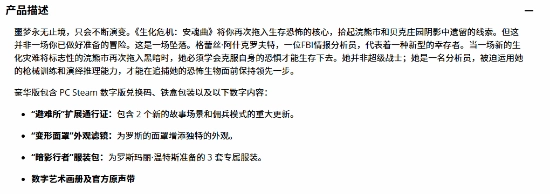 《生化9》豪华版的全新内容被曝光了！有剧情DLC，还有萝丝玛丽