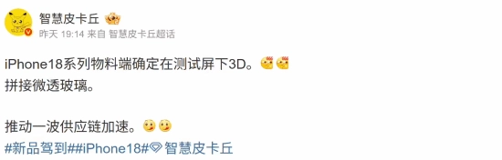 爆料iPhone18系列正在测试屏下3D解锁+拼接微透玻璃