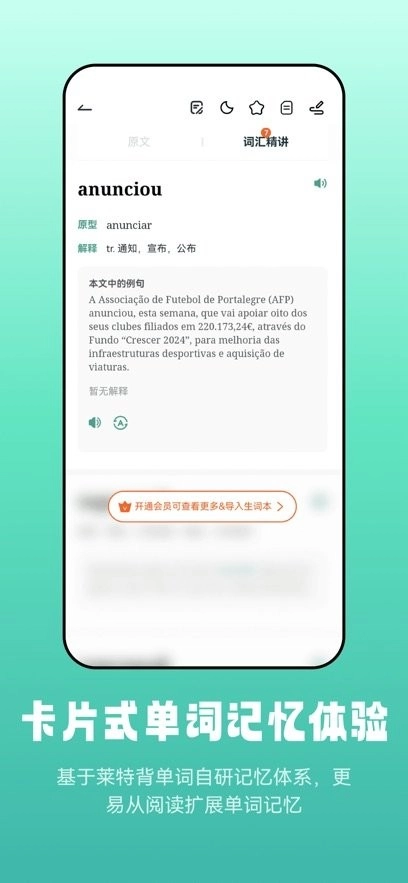 莱特葡萄牙语阅读听力软件