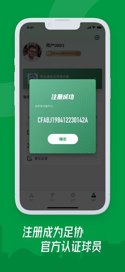 青岛足球手机版图3