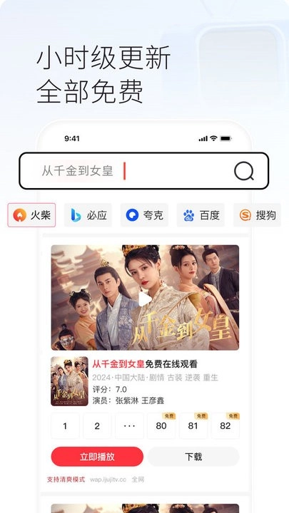 火柴搜索免费版
