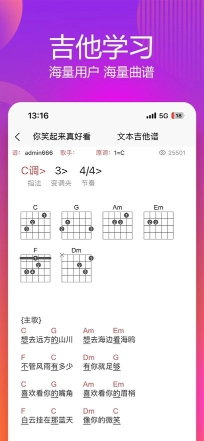 吉他谱手机版