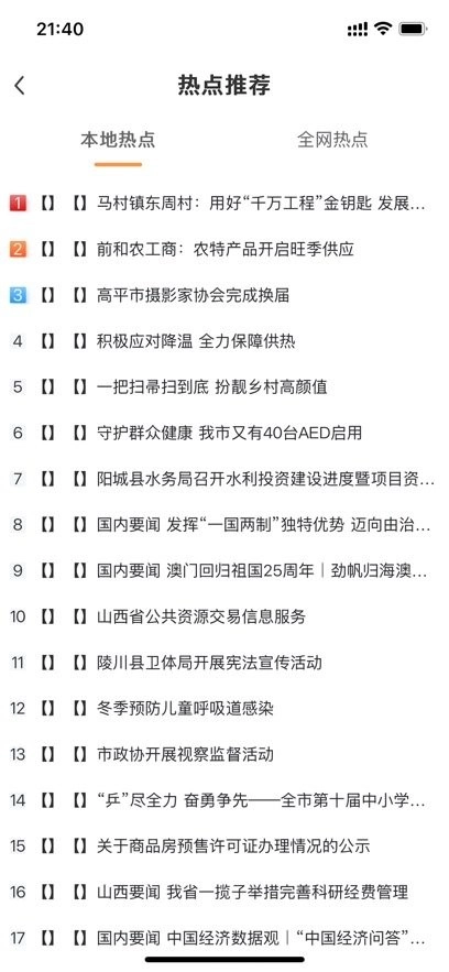 晋城融媒手机版