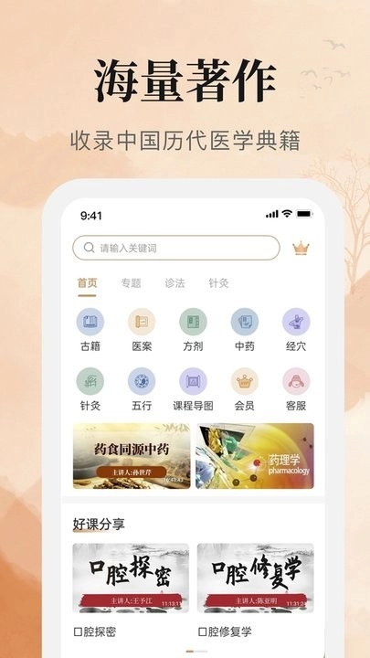 中医古籍大全最新版图3