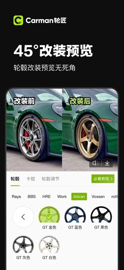 Carman轮匠免费版