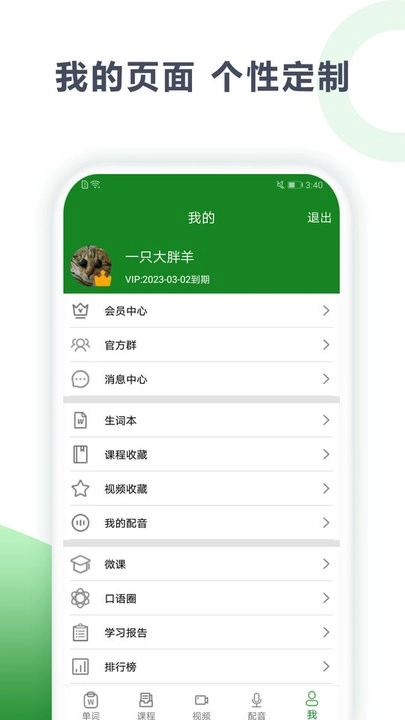 爱语背单词手机版图2