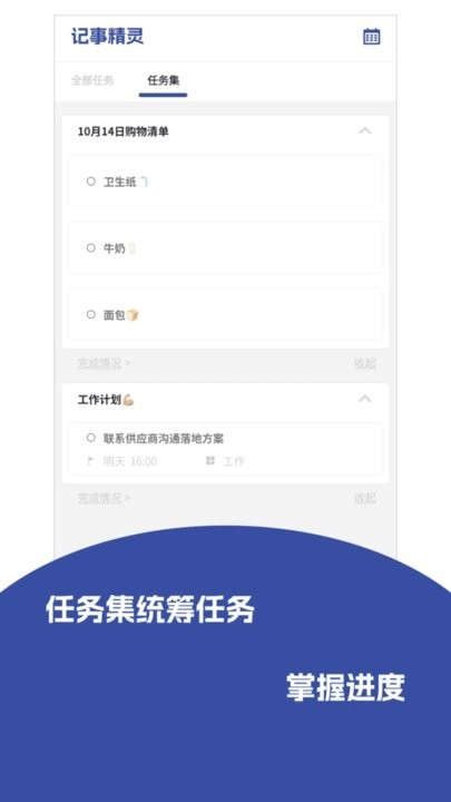 记事精灵手机版