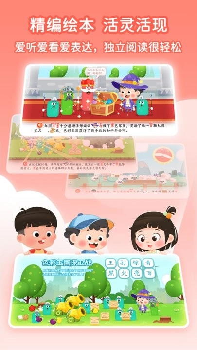 淘淘爱识字安卓官方版图3