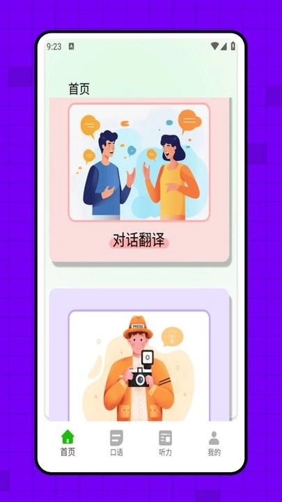 成人英语口语手机版图1