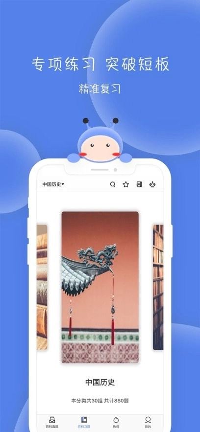 翻硕百科蜜题免费版