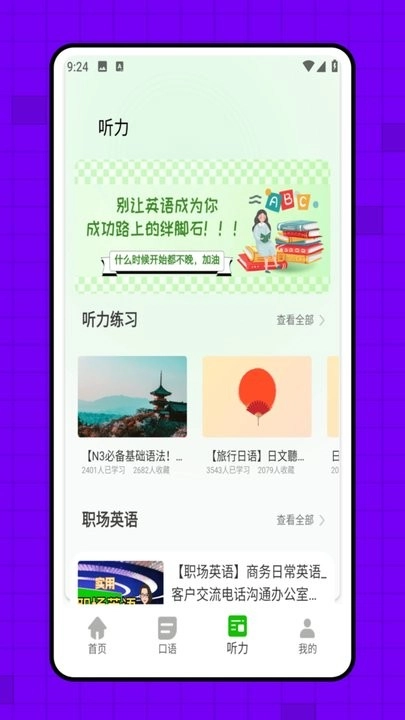 成人英语口语手机版图2