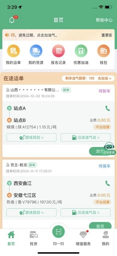 运销宝司机最新版图2