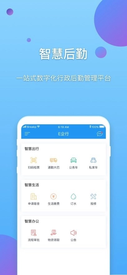 E企行最新版图1