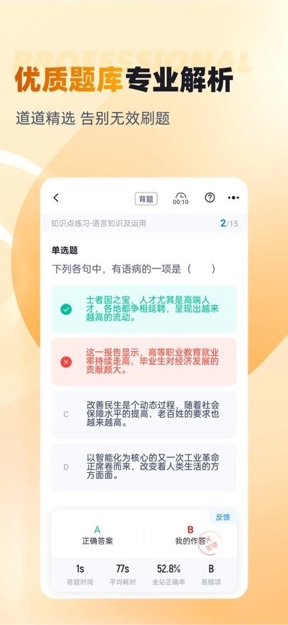 成人高考高起点考试聚题库最新版图3