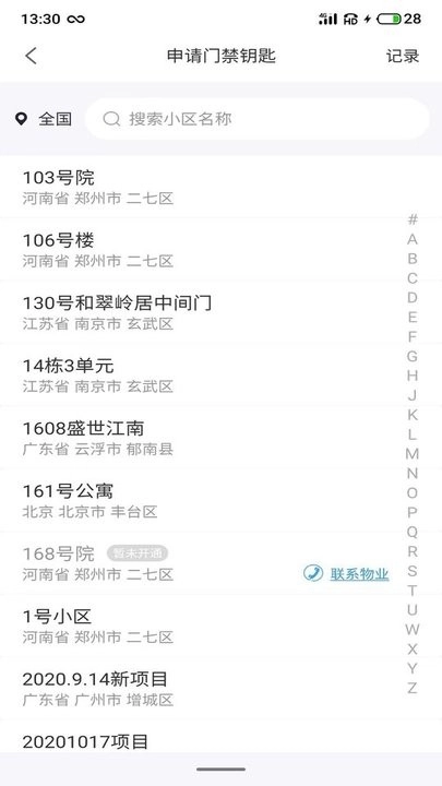 小智生活手机版截图3