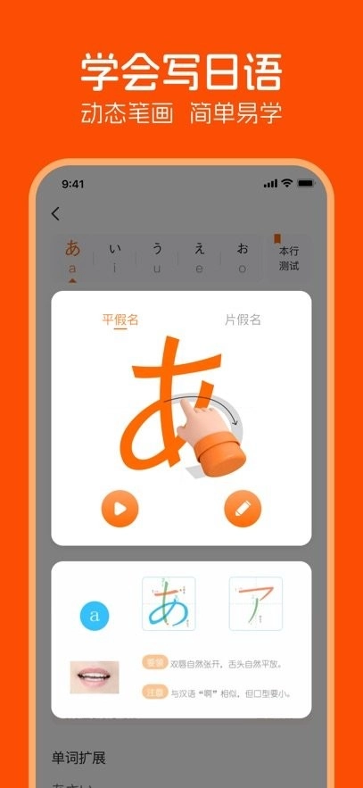 早道日语五十音图最新版图1