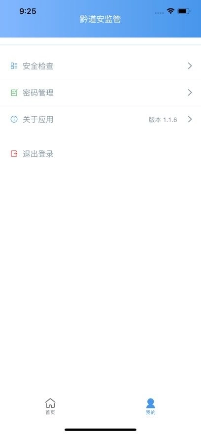 黔道安监管客户端