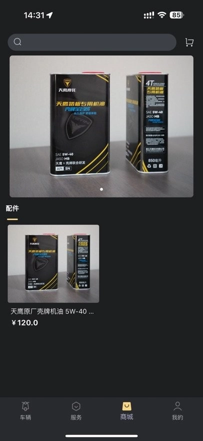 天鹰机车软件图2