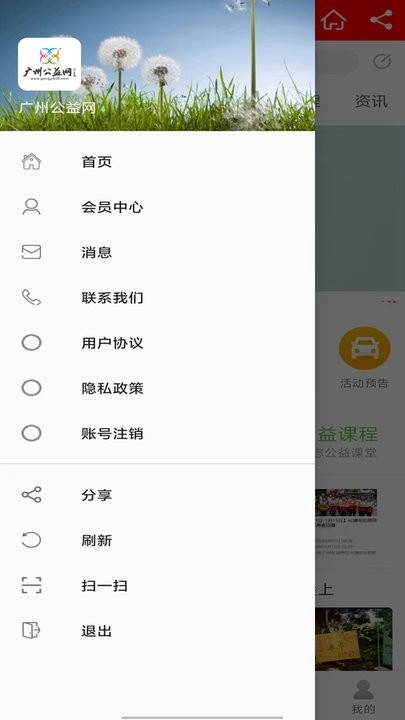 广州公益网直装版图2