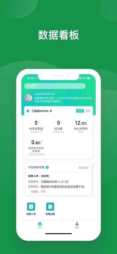 绿仔管家职员版