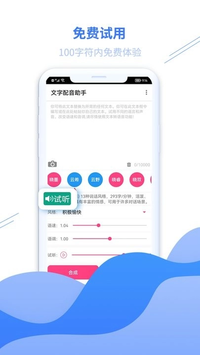 文字配音助手免费版图2