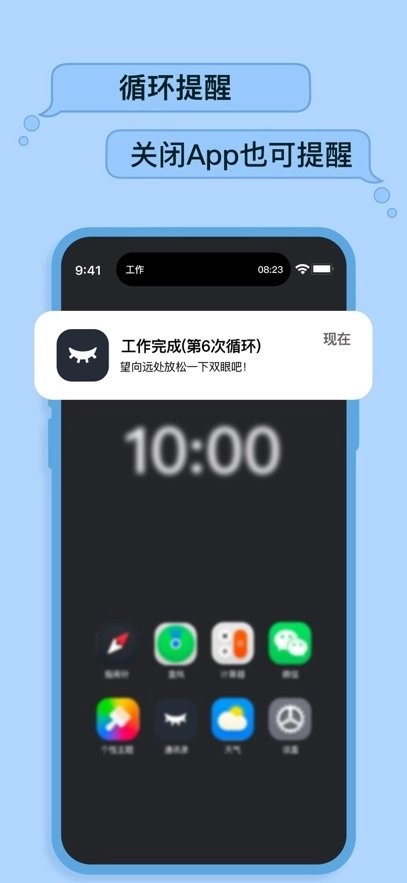 放松双眼软件图3