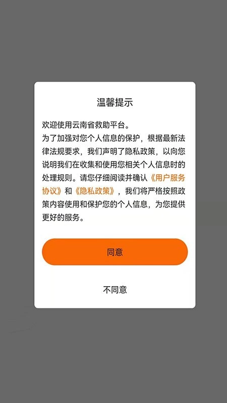 云南省救助平台最新版图1