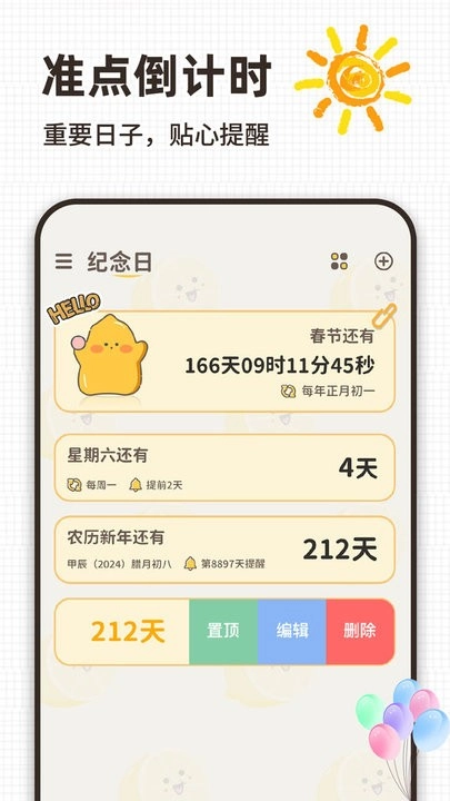 纪念日提醒软件图1