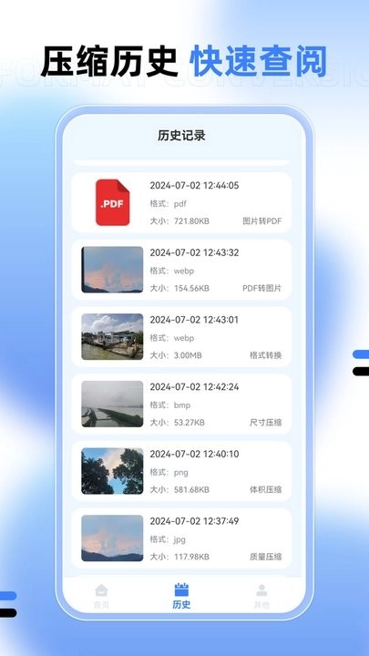 图片大小调整软件