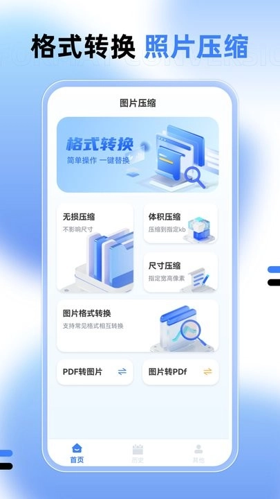 图片大小调整软件