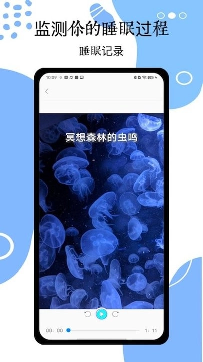 睡眠催眠大师手机版
