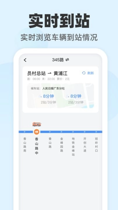 公交随查手机版图1