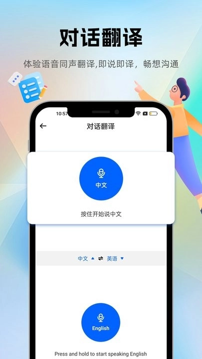 优学翻译官直装版图2