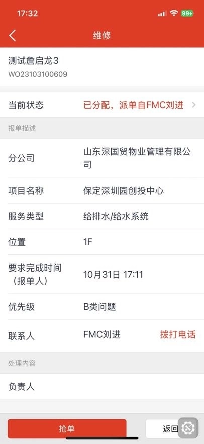 国贸云平台软件图2