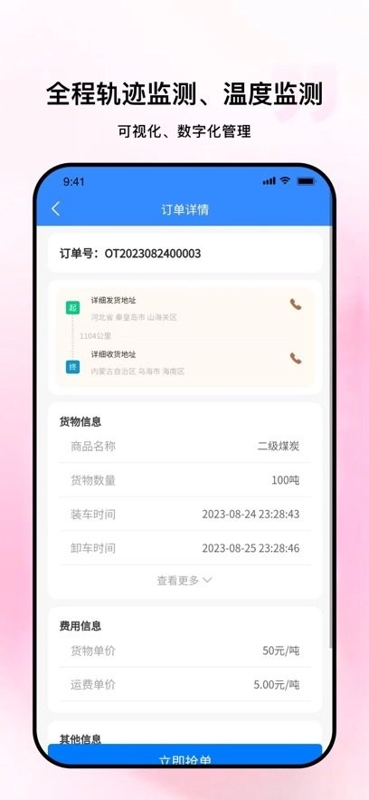 链库物流手机版图1