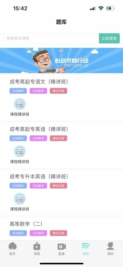 成考网成人高考手机版图1