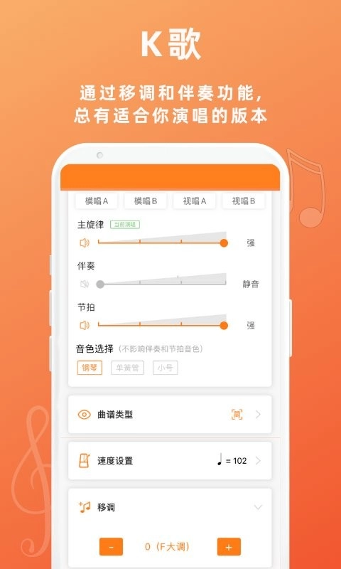 音壳教唱歌软件图1