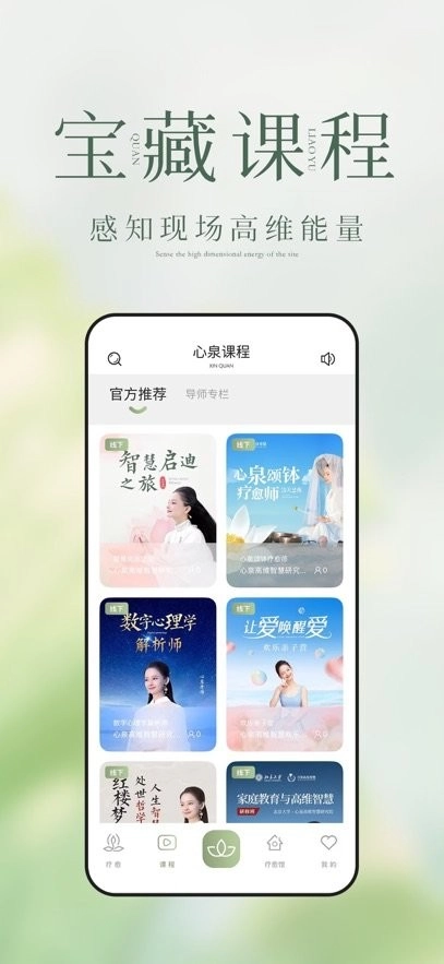 泉疗愈免费版