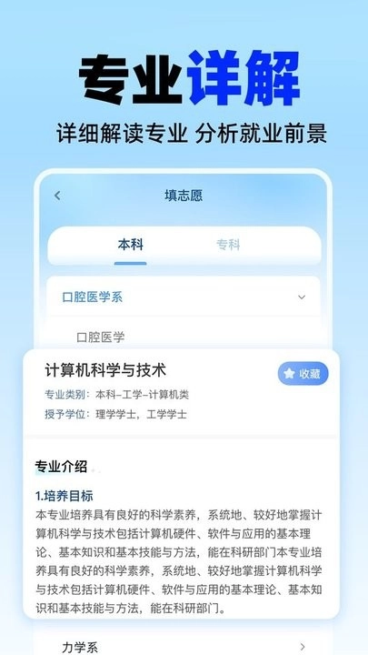 高考志愿填报神器