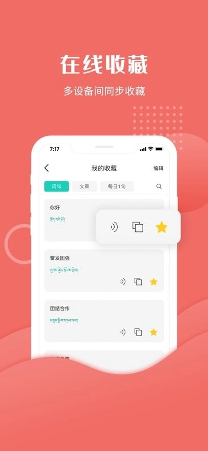 藏译通手机版图4