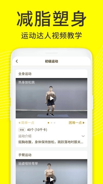 闪电减肥饮食记录软件图3