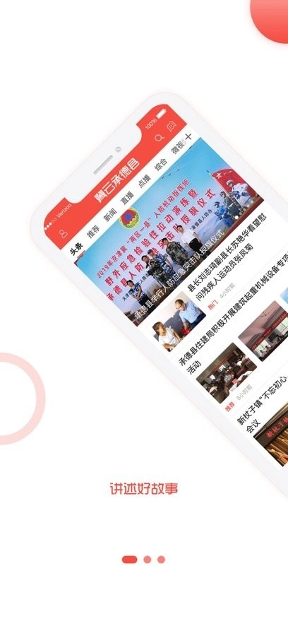 冀云承德县手机版图2