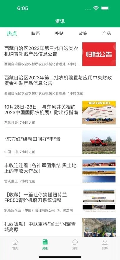 陕西农机补贴系统图2