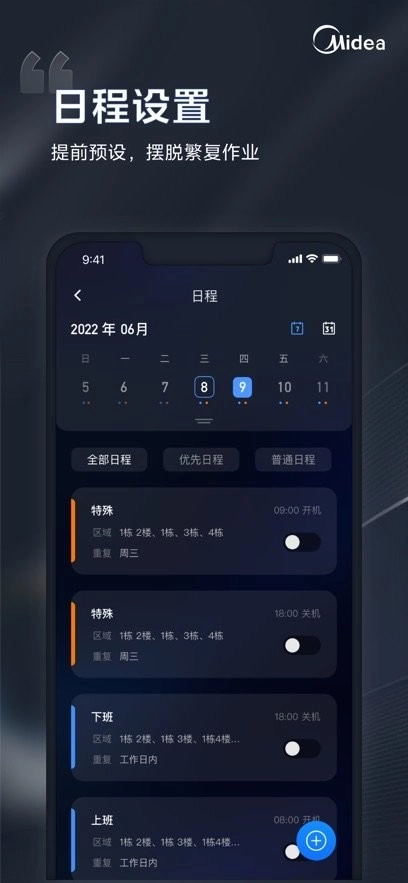 暖通i管家手机版