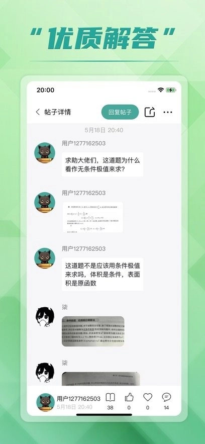 回答官方正版图3