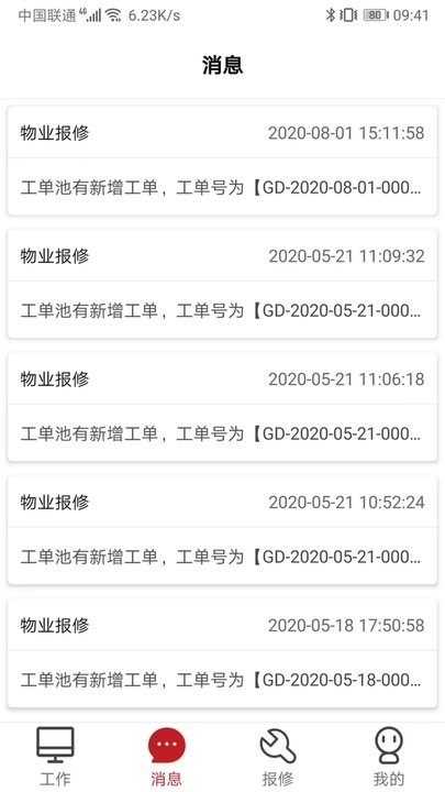 管家物业手机版