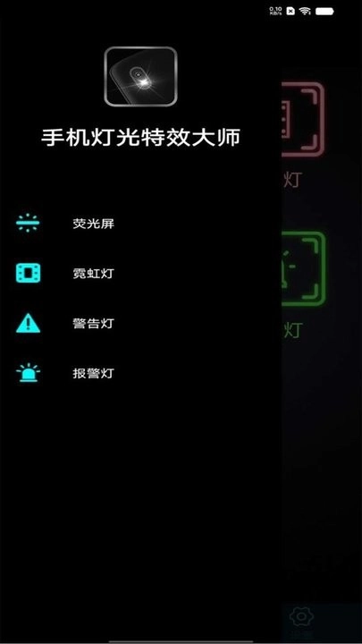 手机灯光特效大师软件图2
